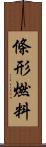 條形燃料 Scroll