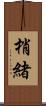 梢緒 Scroll