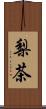梨茶 Scroll