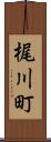 梶川町 Scroll