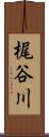 梶谷川 Scroll