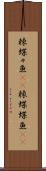 棘蝶々魚(rK) Scroll