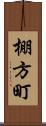棚方町 Scroll
