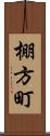 棚方町 Scroll