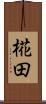 椛田 Scroll