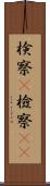 検察(P) Scroll