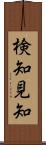 検知 Scroll