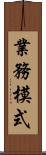 業務模式 Scroll