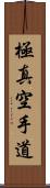Kyokushin Karate-Do Scroll