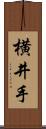 横井手 Scroll