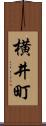 横井町 Scroll