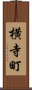 横寺町 Scroll