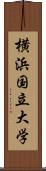横浜国立大学 Scroll