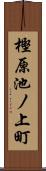 樫原池ノ上町 Scroll