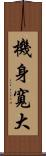 機身寬大 Scroll