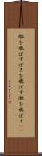 檄を飛ばす Scroll