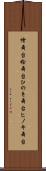 檜舞台 Scroll
