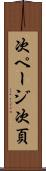 次ページ Scroll
