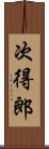 次得郎 Scroll