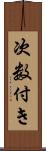次数付き Scroll