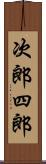 次郎四郎 Scroll