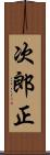 次郎正 Scroll