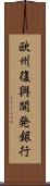 欧州復興開発銀行 Scroll