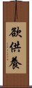 欲供養 Scroll