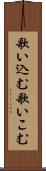 歌い込む Scroll