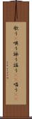 歌う(P) Scroll