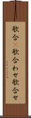 歌合(P) Scroll