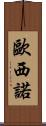 Oceano Scroll