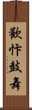 歡忭鼓舞 Scroll