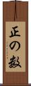 正の数 Scroll