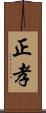 正孝 Scroll