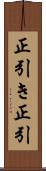 正引き Scroll