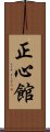 Seishin Kan Scroll