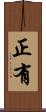 正有 Scroll