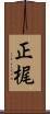 正梶 Scroll