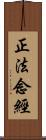 正法念經 Scroll