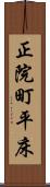 正院町平床 Scroll