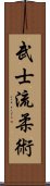 Bushi-Ryu Jujutsu Scroll