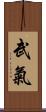 武氣 Scroll
