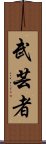 Martial Arts Master Scroll