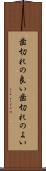 歯切れの良い Scroll