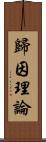 歸因理論 Scroll