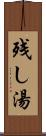 残し湯 Scroll