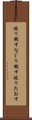 殴り倒す Scroll
