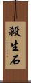 殺生石 Scroll