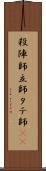 殺陣師 Scroll
